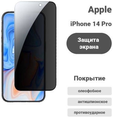 Стекло для Apple iPhone 14 Pro