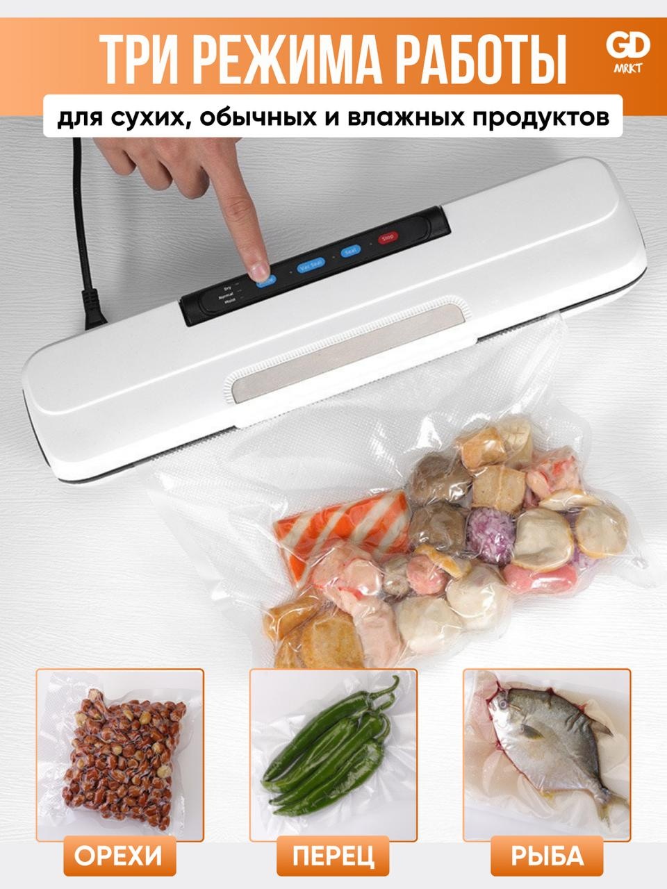 Вакуумный упаковщик GD MRKT VacuumFresh белый