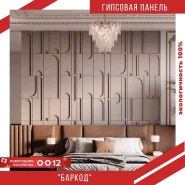 Гипсовые панели Баркод