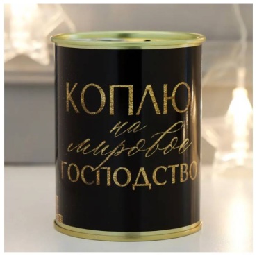 Коплю на мировое господство, металл