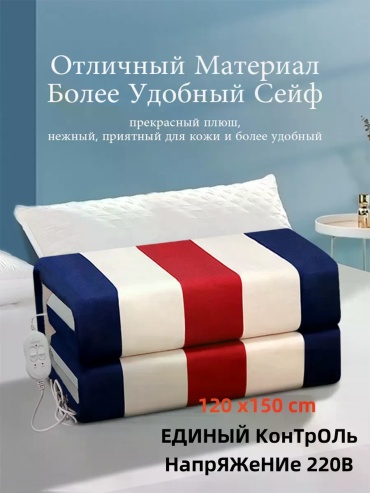Электроодеяло 507395537 90 Вт, кол-во режимов: 2 шт, 120x150 см, мультиколор