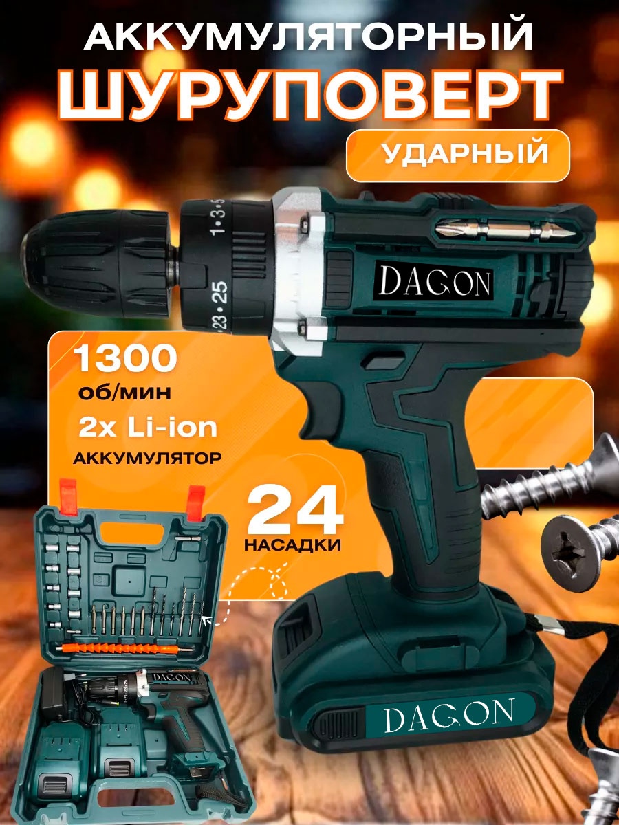Dagon дрель-шуруповерт DGN-002