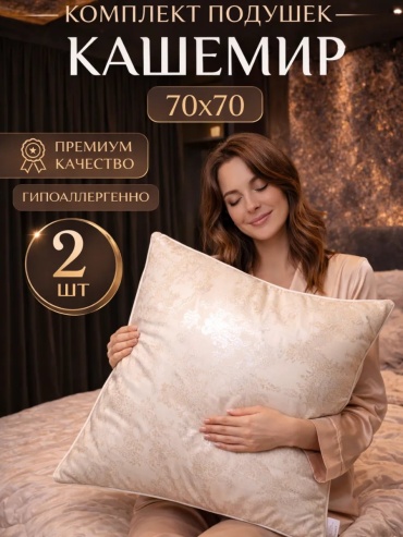 Подушка-валик 70x70 см, силикон