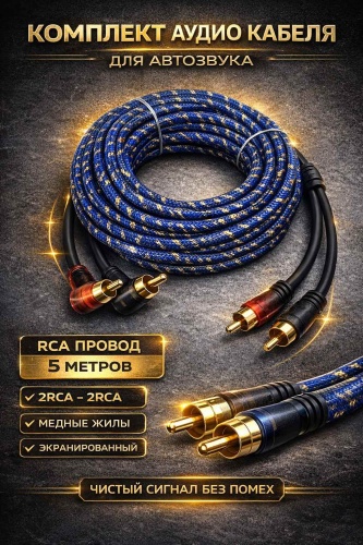 RS Audio разветвитель RCA Усилитель и сабвуфер 1 шт
