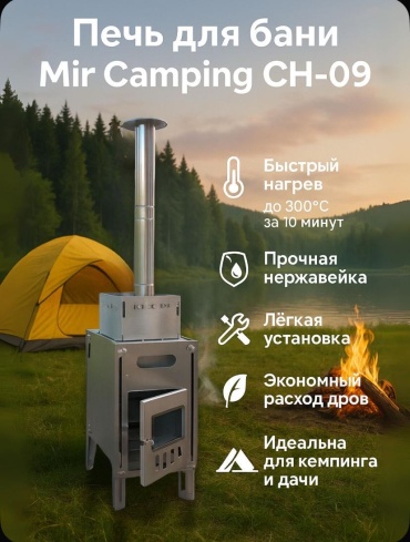 MirCamping разборная CH-09