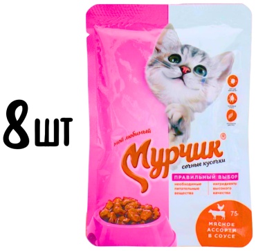 Корм Мурчик кусочки в соусе мясное ассорти 75 г 8 шт