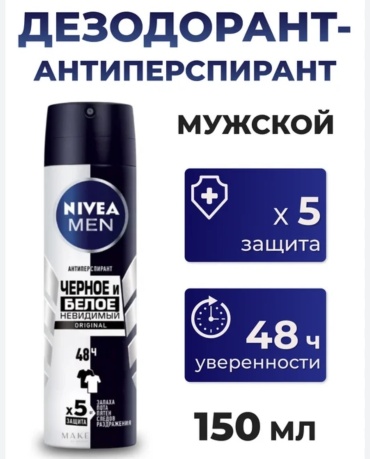 NIVEA Черное и Белое невидимый Original 72h спрей дезодорант-антиперспирант для мужчин 150 мл