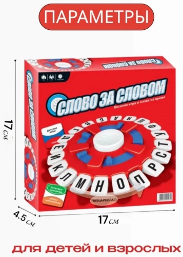 Настольная игра слово за словом 17*17 см