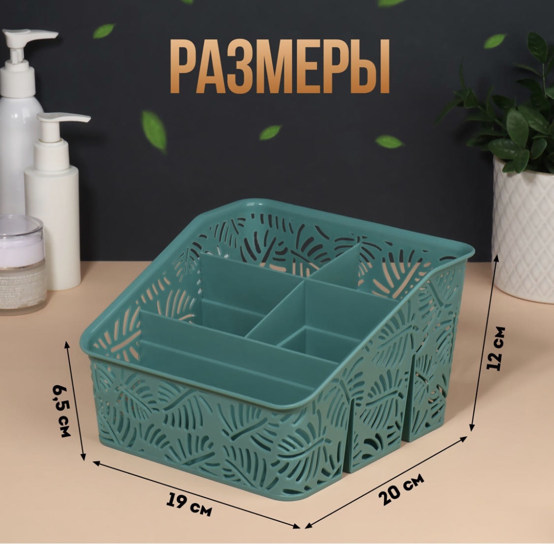 Органайзер пластик