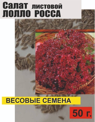 Салат Лолло Росса листовой, 30 г.
