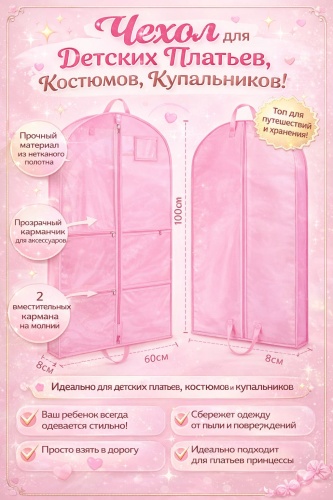 Чехол для верхней одежды QAMAJAI rozovy, нетканое полотно