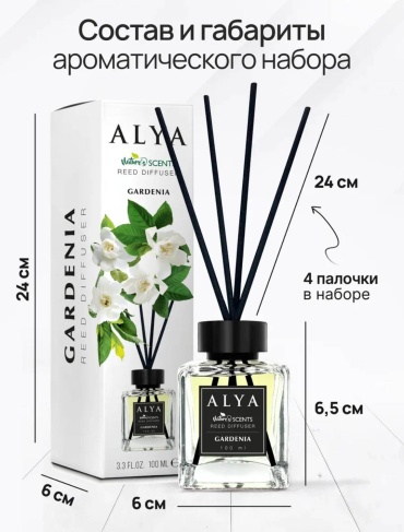 Alya Гардения 100 мл