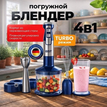 Блендер погружной BST PRO A5 синий