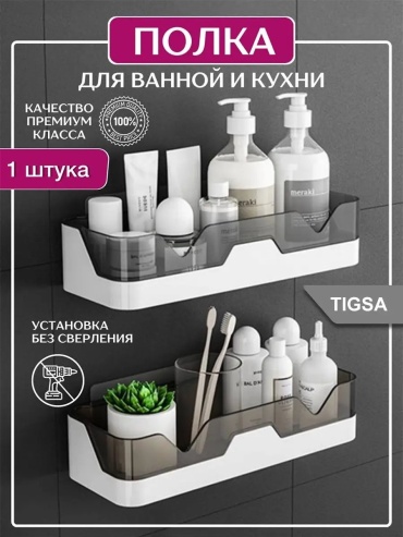 Органайзер 83881418 1 шт, пластик