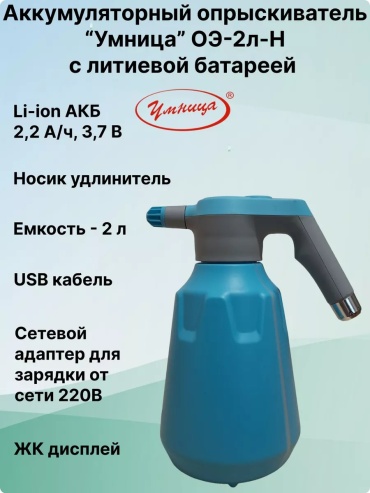 Опрыскиватель Умница аккумуляторный 110968539