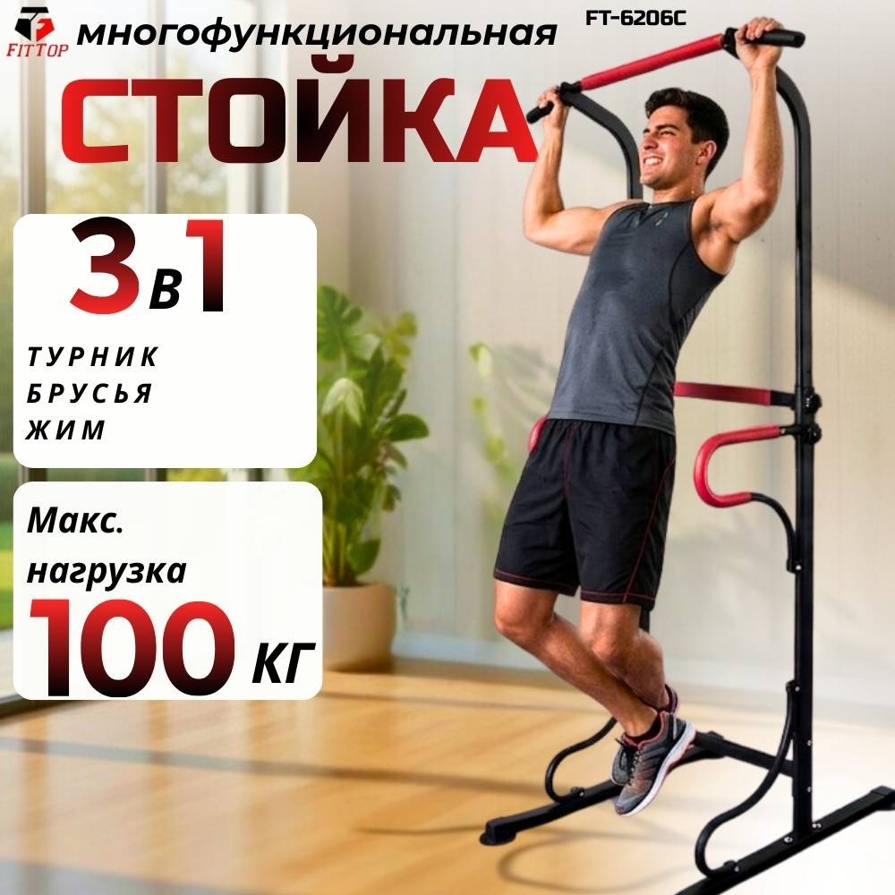 Турник FitTop FT-6206C серебристый