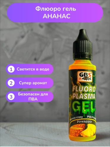 GBS Baits GBS pineapple Ананас 0.1 кг