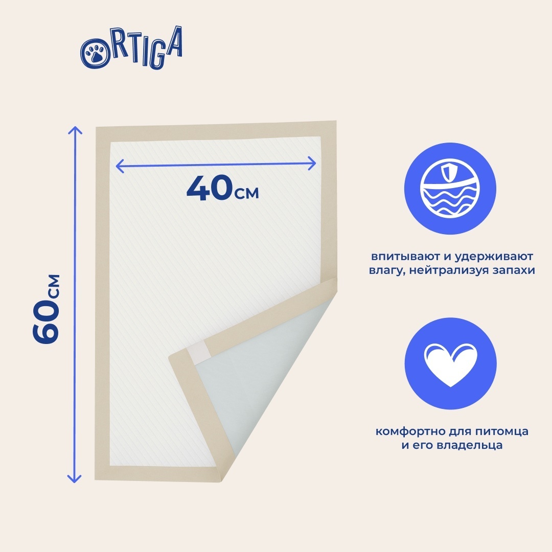 Ortiga пеленка одноразовая 40х60 см 15 шт