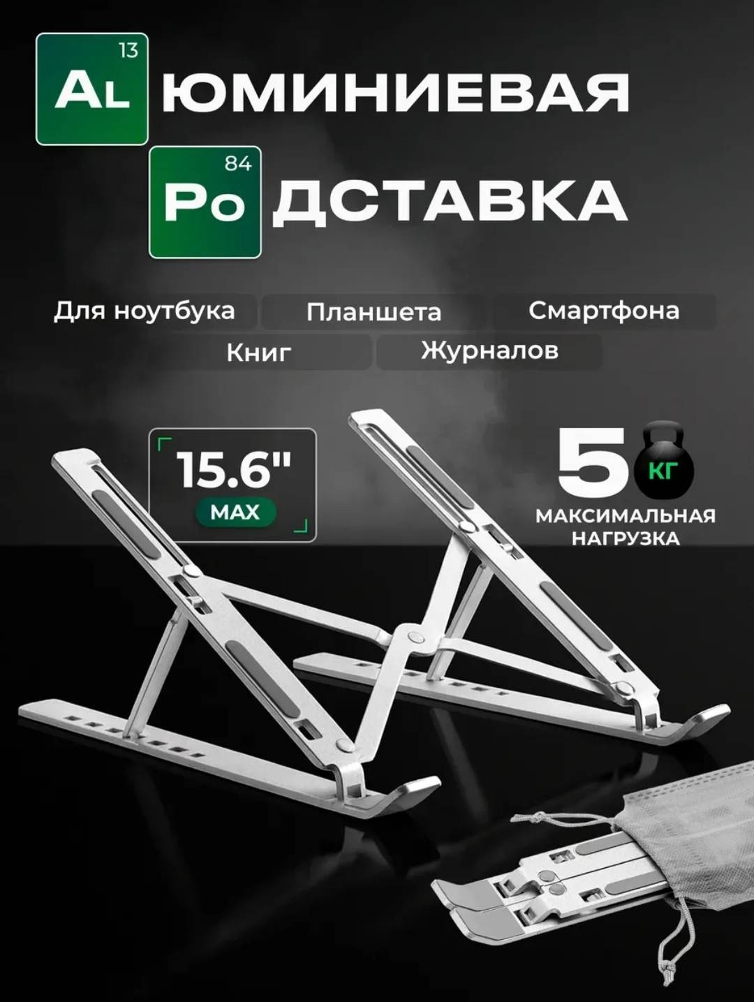 Подставка для ноутбука Note15.6