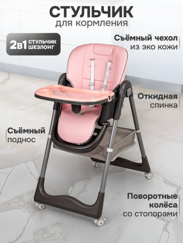 Стульчик-шезлонг Wingoffly S330 Moderny складной розовый