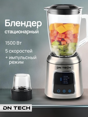 Блендер стационарный DN TECH DN 23 черный, серый, серебристый