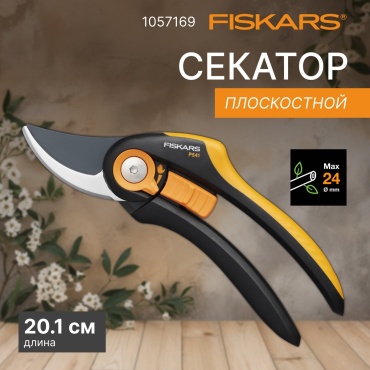 Секатор FISKARS 1057169