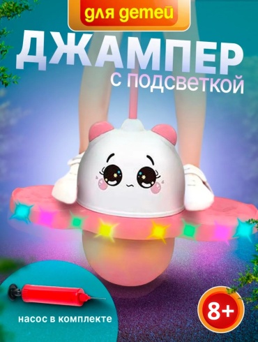 Прыгун 239861VA белый, розовый