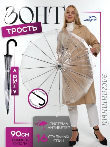 Зонт-трость автомат черный
