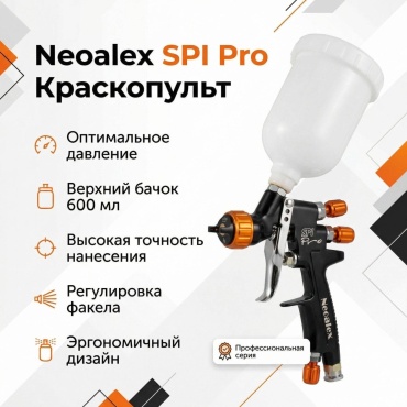 Краскопульт Neoalex SPO PRO mini