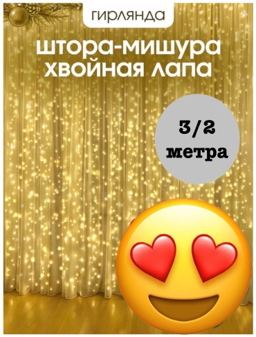 Гирлянда водопад мишура