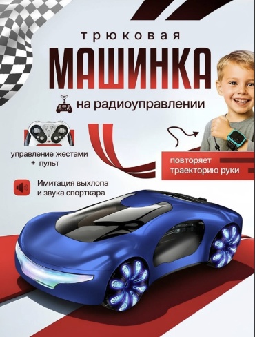 Машинка Трюковая на радиоуправлении 173436752