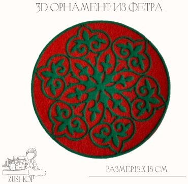 Подставка фетр