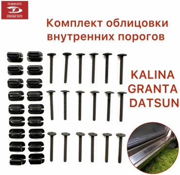 Тольятти набор 1118-8212778