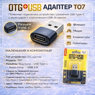 Переходник USB 2.0 (M), USB TypeC (F), 0.05 м, T07 черный