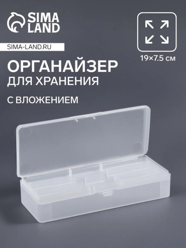 Органайзер пластик