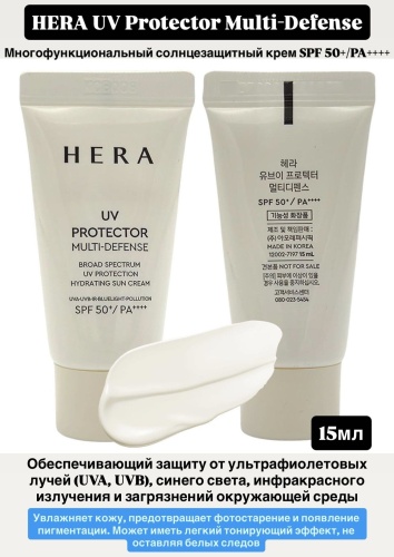 HERA крем UV Protector Multi-Defense SPF50+/PA++++ для лица 15 мл