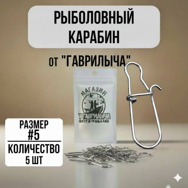 Карабин 30223056_2924#5