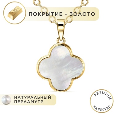 Noima Колье бижутерия клевер на цепочке длина 50 см бижутерный сплав, ювелирный сплав, перламутр