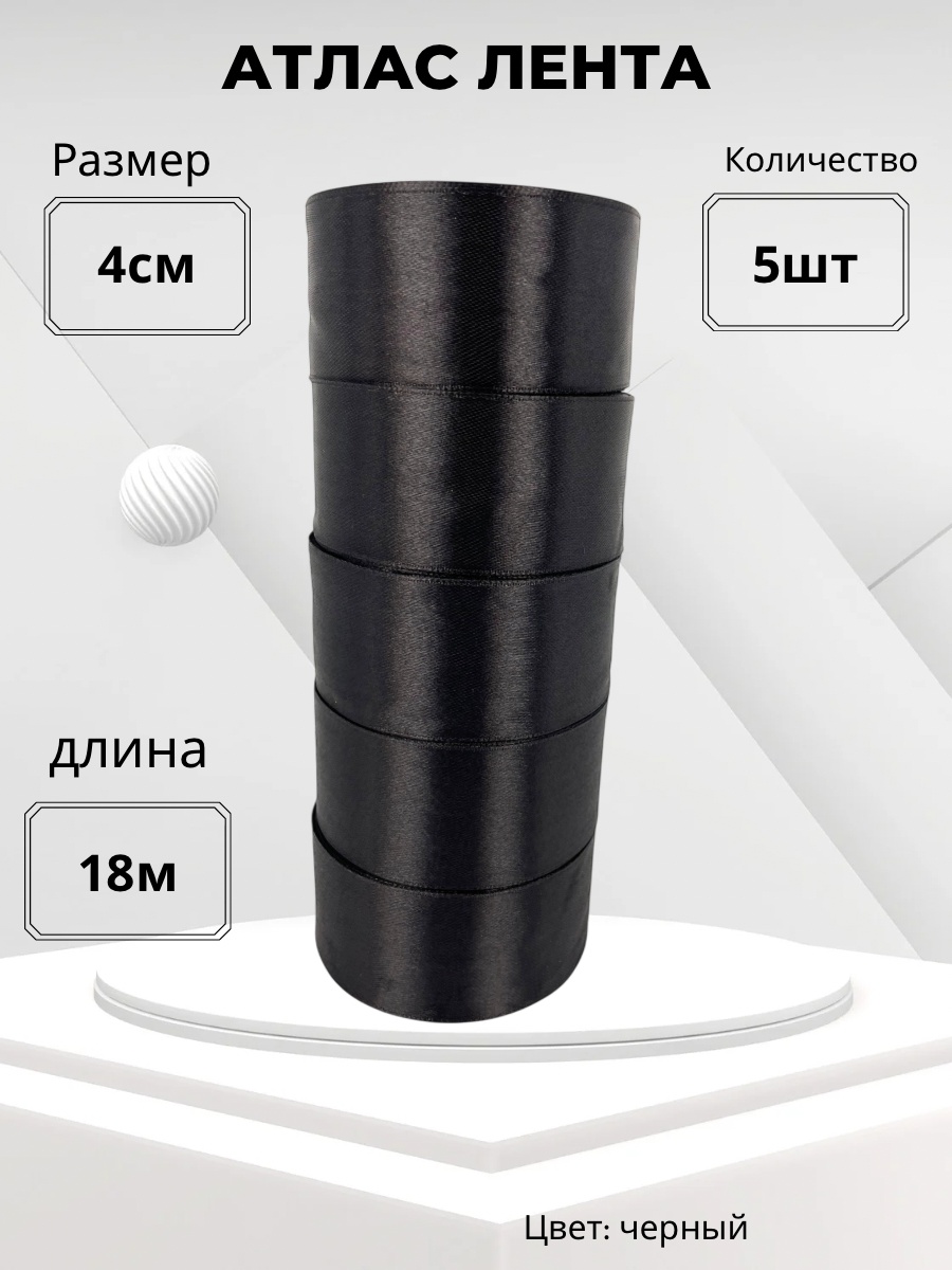 Лента классический 5 шт 20 м х 40 мм