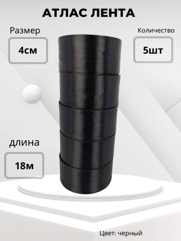 Лента классический 5 шт 20 м х 40 мм