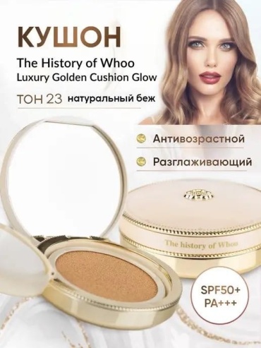 The History of Whoo Luxury Golden Cushion Glow 13мл*2шт кушон 23 13 г