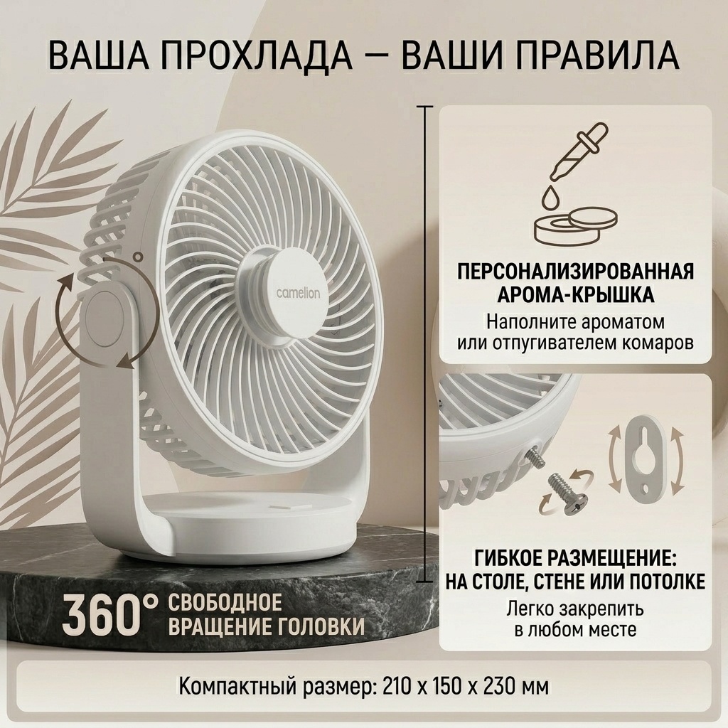 Вентилятор Camelion REF-001-CB белый