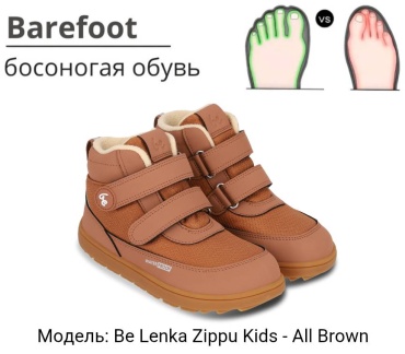 Ботинки Be lenka коричневый