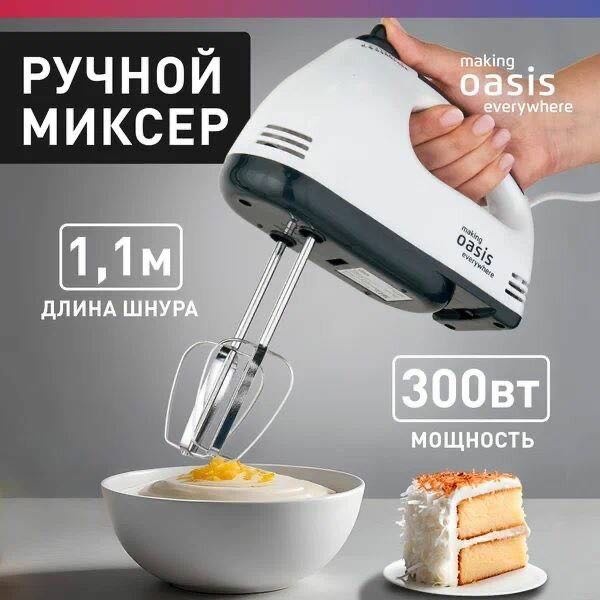 Миксер 30 белый