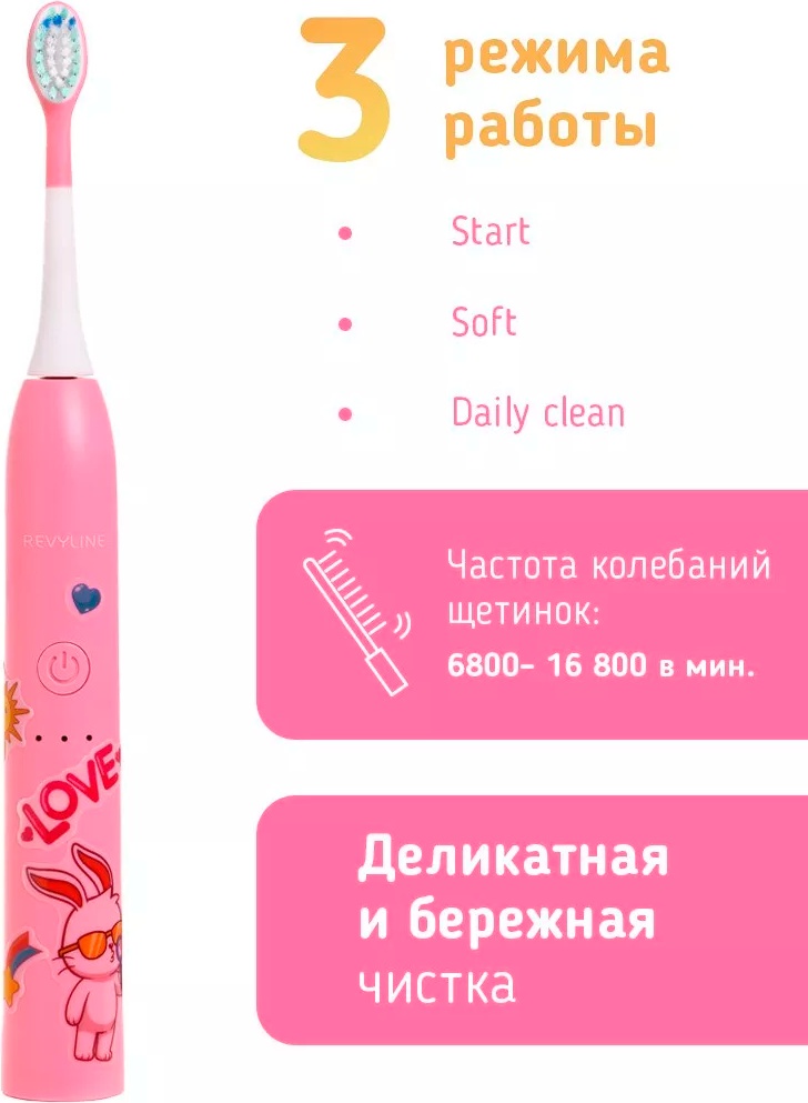Revyline звуковая щетка RL 055 щетина мягкая розовый