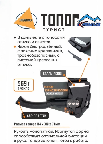 Топор Круиз Тактический «Турист» 310х114х71 мм с огнивом и свистком, 475 гр в чехле.