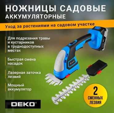 Ножницы DEKO DKGS20