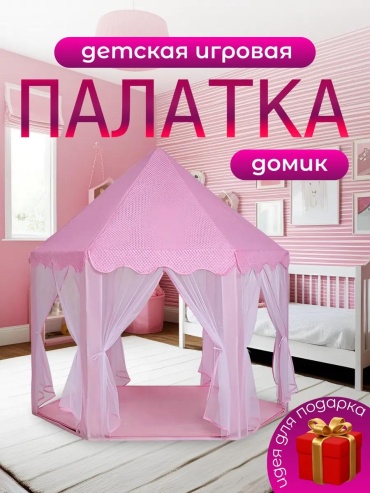 Палатка