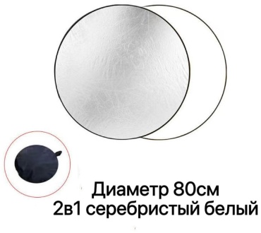 Отражатель VIP-80 2in1