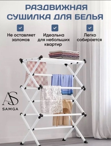 Сушилка 456789126, металл, пластик